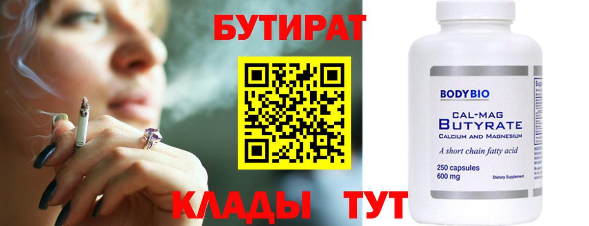 БУТИРАТ 99%  Вход с VPN  Бутират  Владимир 